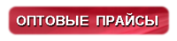 оптовый прайс на гранитные памятники, плитку и брусчатку